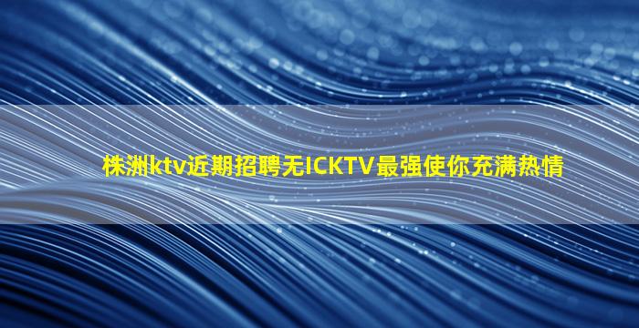 呼和浩特夜总会招聘